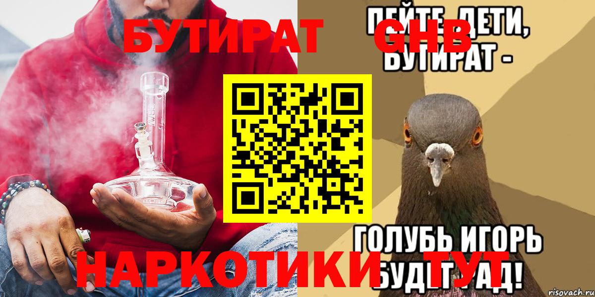 Бутират BDO Майкоп