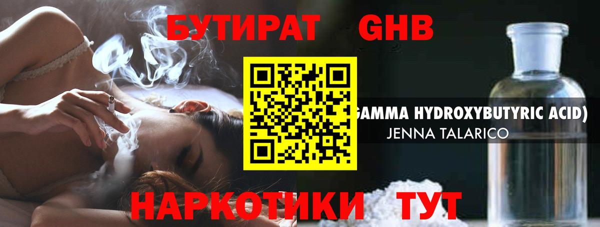 Майкоп  БУТИРАТ GHB  БУТИРАТ  Вход с VPN 