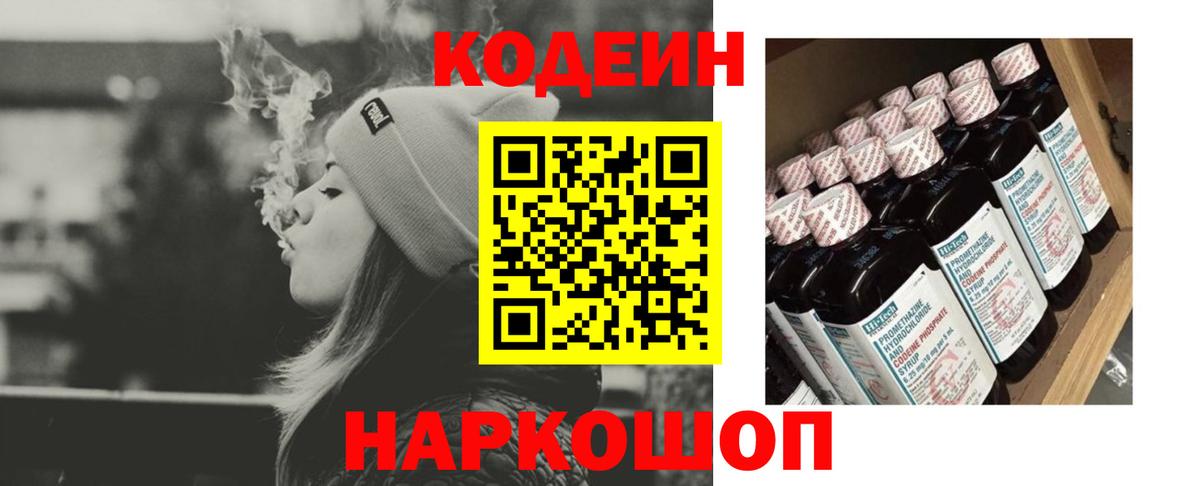 Кодеин Purple Drank  Вход с VPN  Кодеиновый сироп Lean Purple Drank  Майкоп 