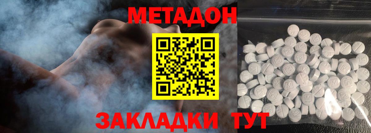 Метадон кристалл Майкоп